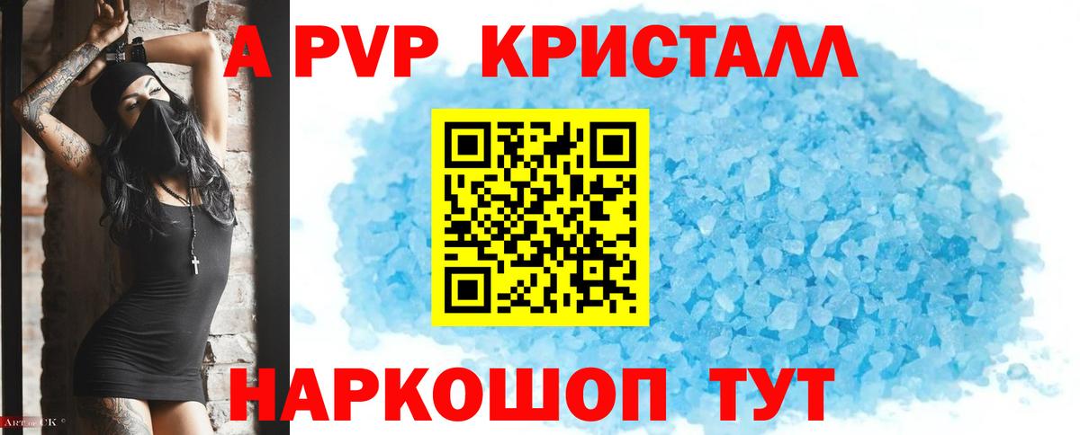 A-PVP кристаллы Выкса