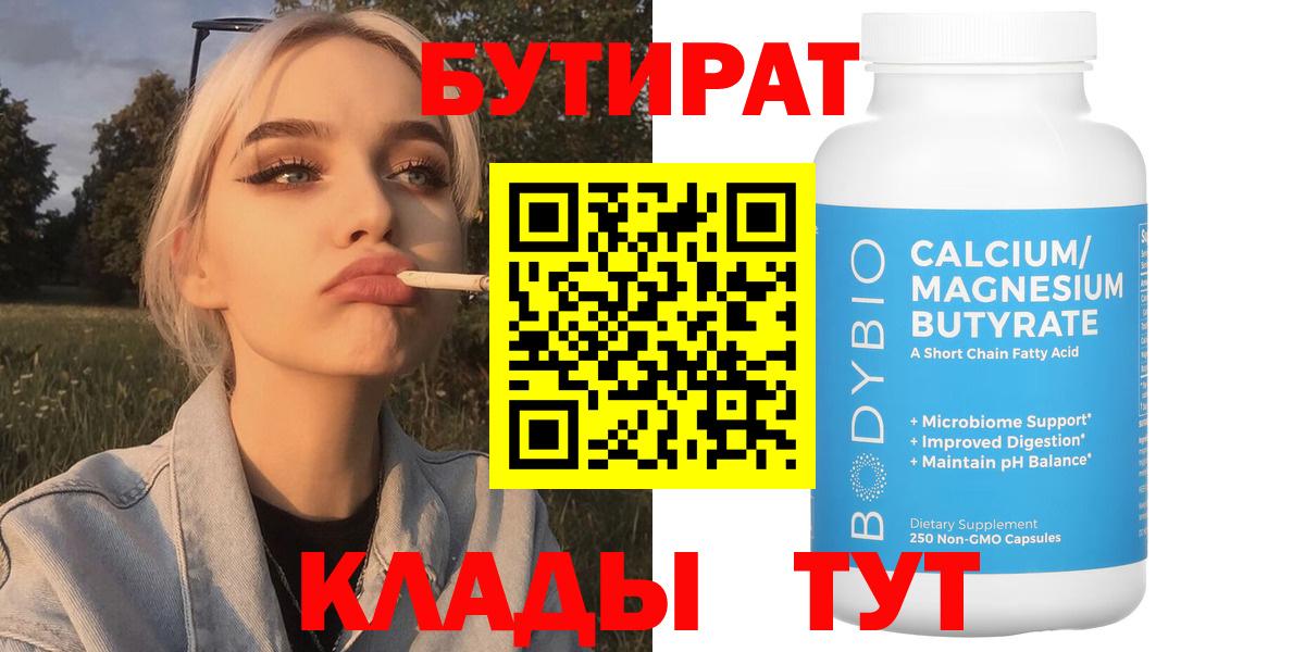 Бутират 99% Выкса
