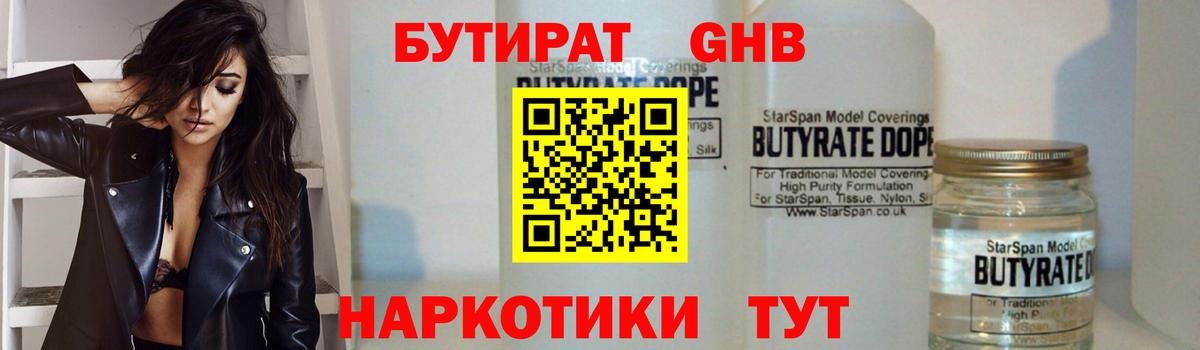 БУТИРАТ бутик  Вход с VPN  Бутират  Выкса 