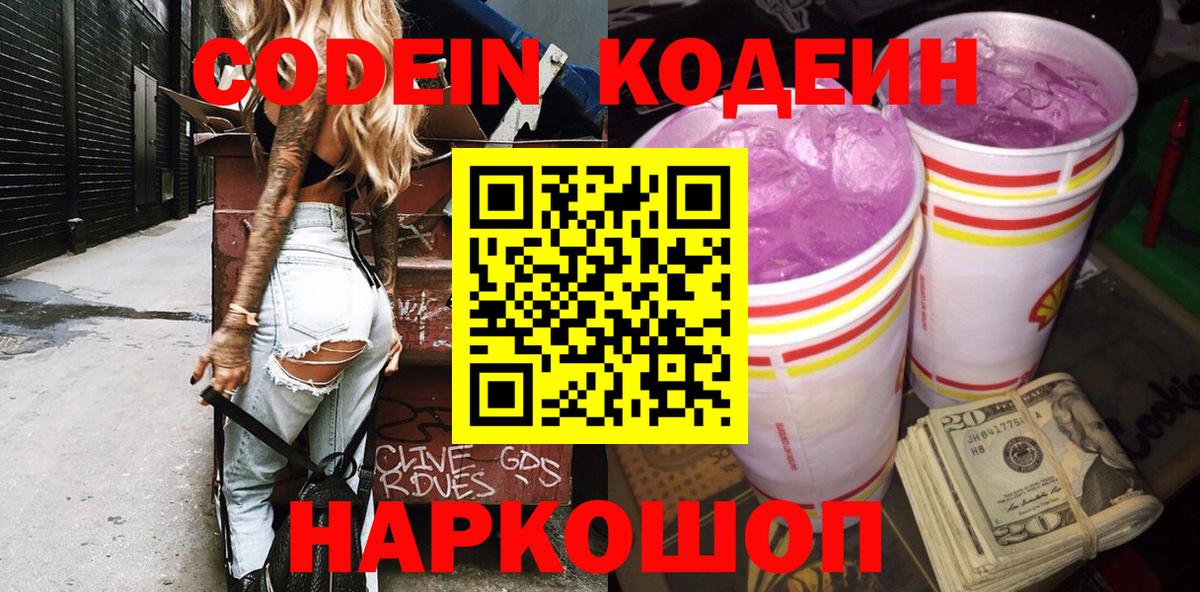 Выкса  Кодеиновый сироп Lean напиток Lean (лин)  Codein напиток Lean (лин)  Вход с VPN 