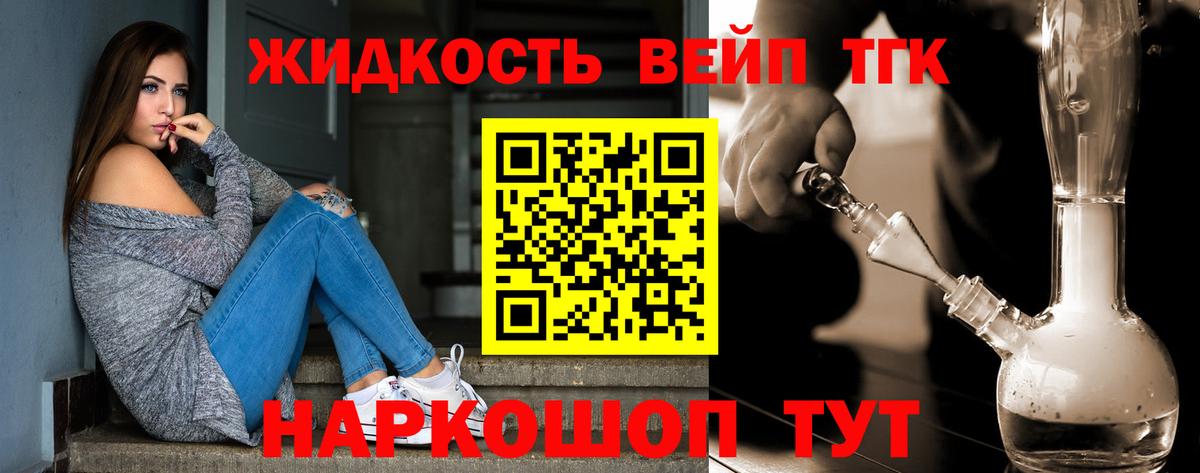 ТГК THC oil Выкса